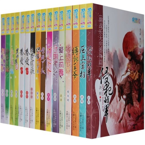 花雨系列2（593-608）（套装共16册）