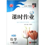 课时作业：数学（7年级）（人教版）（上）封面