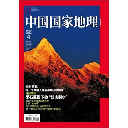 中国国家地理2012年4月（总第618期） mobi格式下载