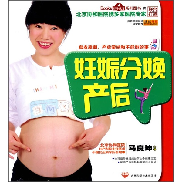 正版现货 妊娠分娩产后9787538445756吉林科学技术