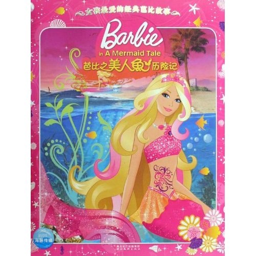 女孩爱的经典芭比故事蝴蝶仙子芭比