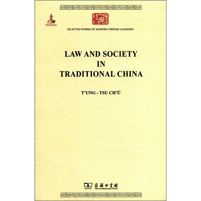 中国法律与中国社会/中华现代学术名著丛书.英文本