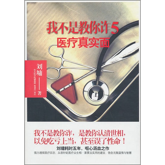 我不是教你诈5
