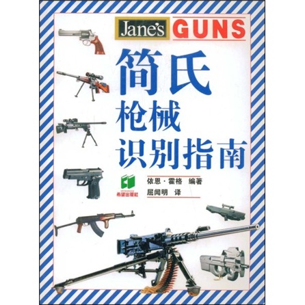 简氏枪械识别指南