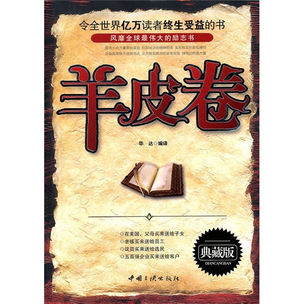 羊皮卷9787802236486