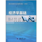 经济学基础