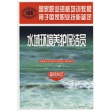 水域环境养护保洁员（基础知识）