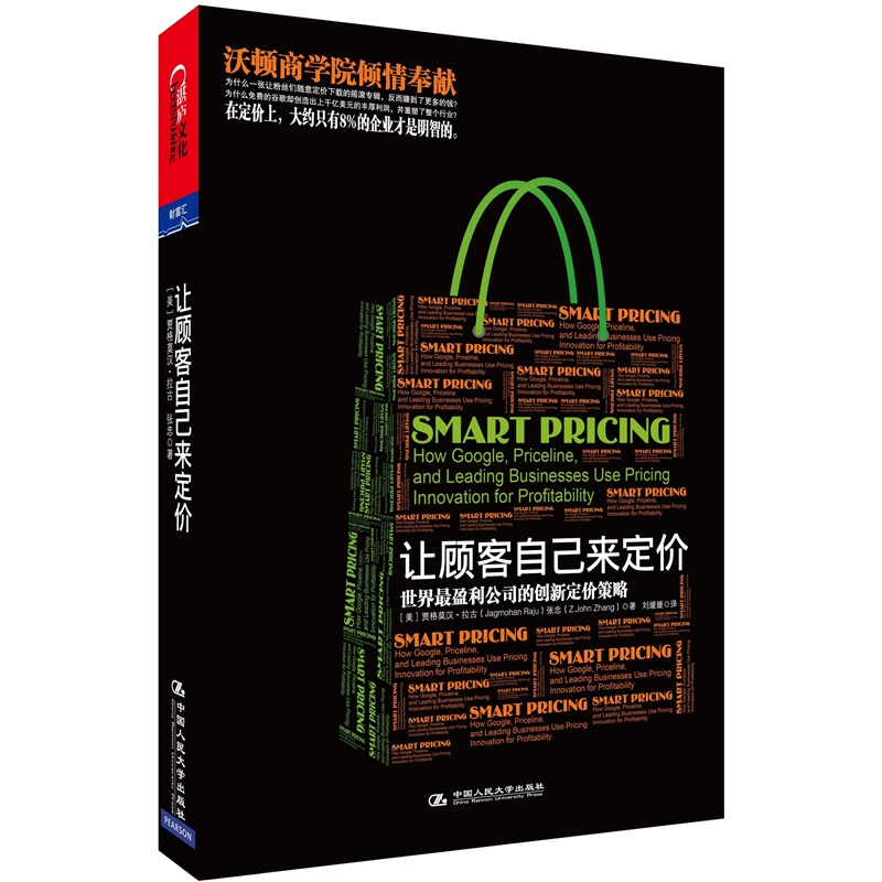 让顾客自己来定价