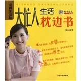 爱尚生活坊：大忙人生活枕边书