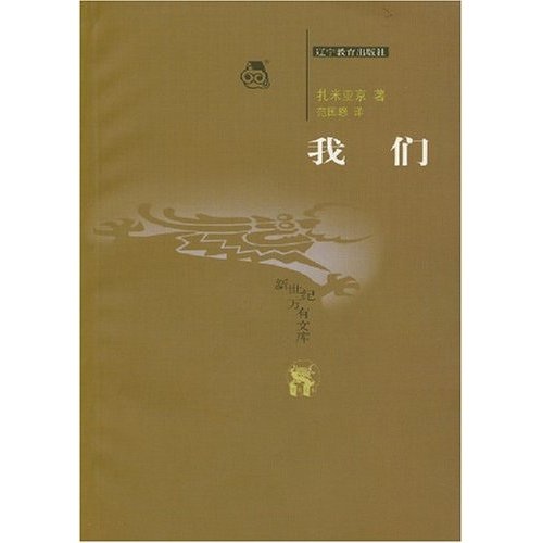 我们9787538264975