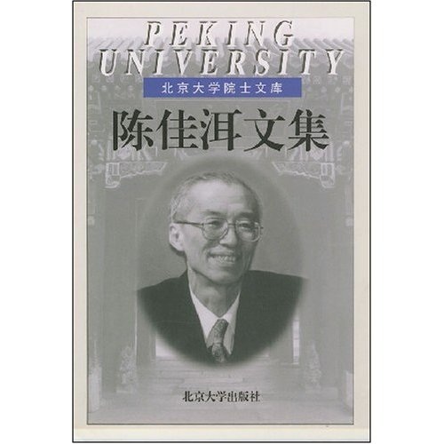 陈佳洱文集