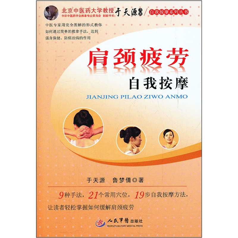 肩颈疲劳自我按摩