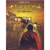 十三世 宗教人物类书籍 红色