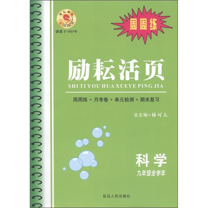 励耘活页：科学（9年级全学年）封面