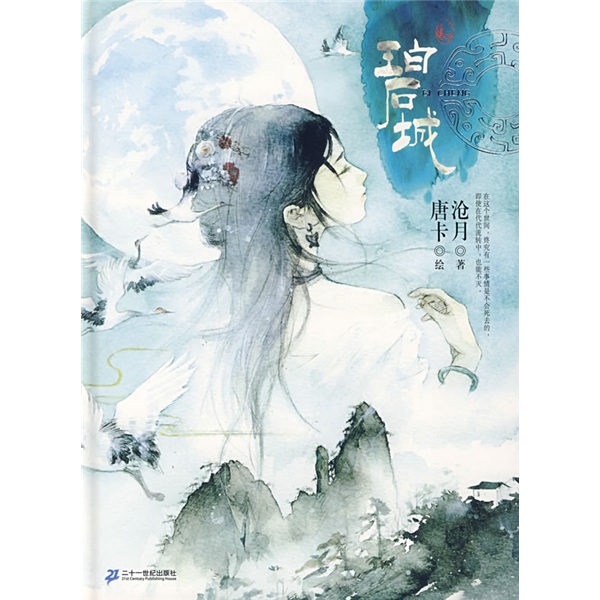 碧城