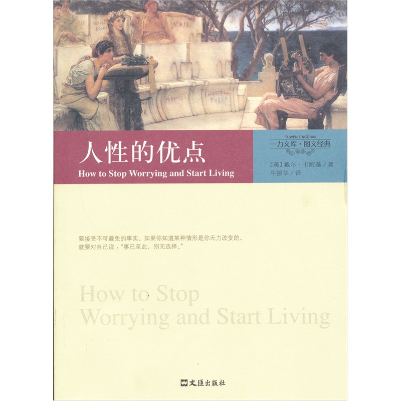 人性的优点9787549600120