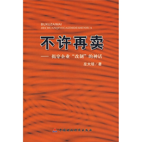不许再卖9787500591221