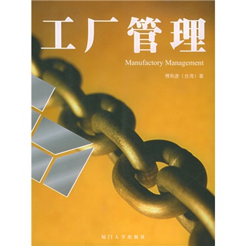 工厂管理