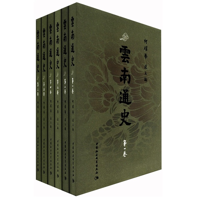 云南通史（套装全6卷）