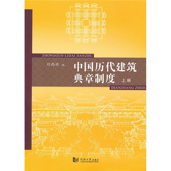 中国历代建筑典章制度（上册） kindle格式下载
