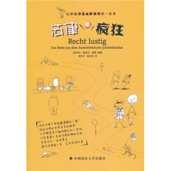 法律也疯狂
