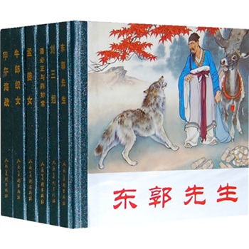 东郭先生（套装共6） 小人书