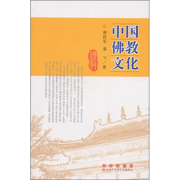 中国佛教文化