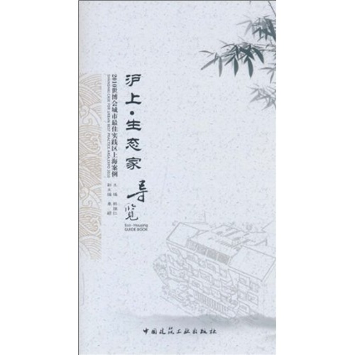 沪上·生态家导览