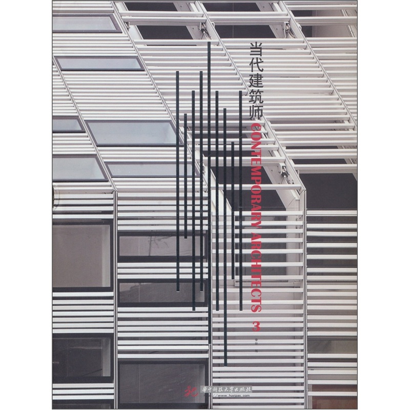 当代建筑师3