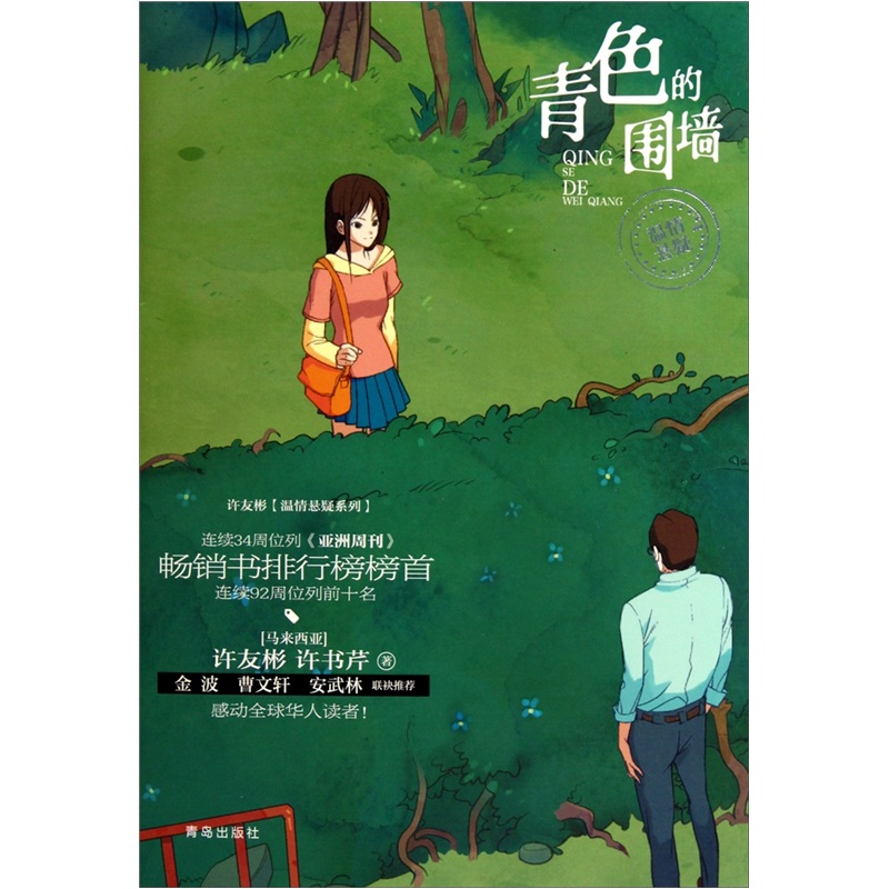 青色的围墙鹅卵石小黄鹂鸟七天河两岸 把你带走闪亮的时刻十月 2055年