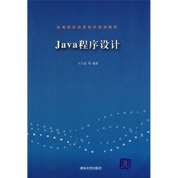 Java程序设计