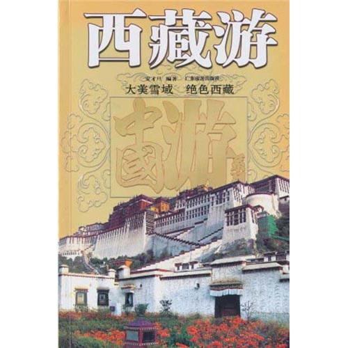 西藏游