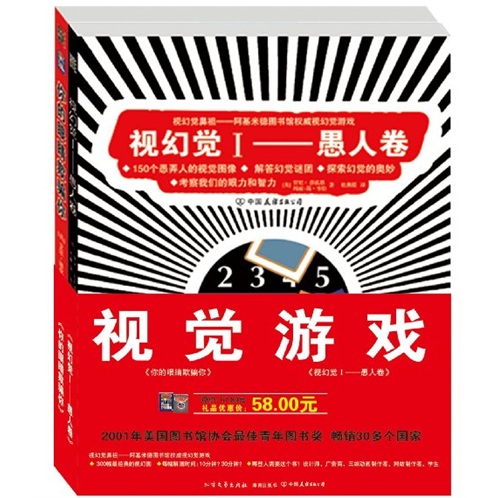 视觉游戏礼品套装（套装共2册）