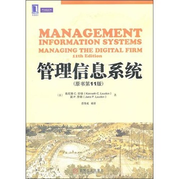 管理信息系统（原书第11版）