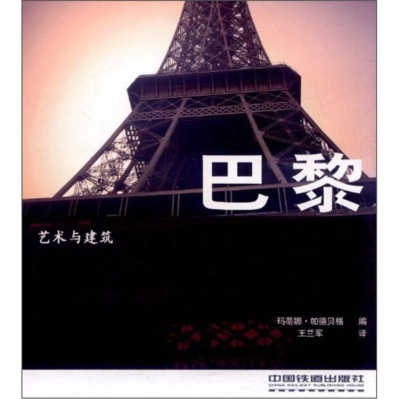 艺术与建筑：巴黎