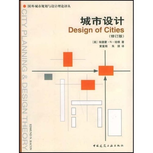 国外城市规划与设计理论译丛：城市设计（修订版） kindle格式下载
