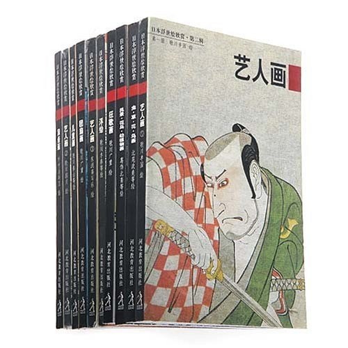 日本浮世绘欣赏（第2辑）（套装共10册）