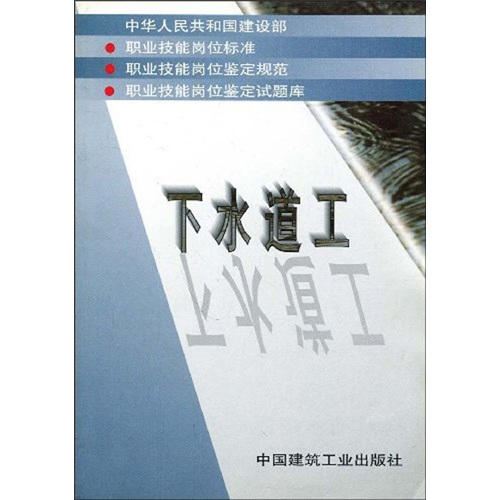 下水道工