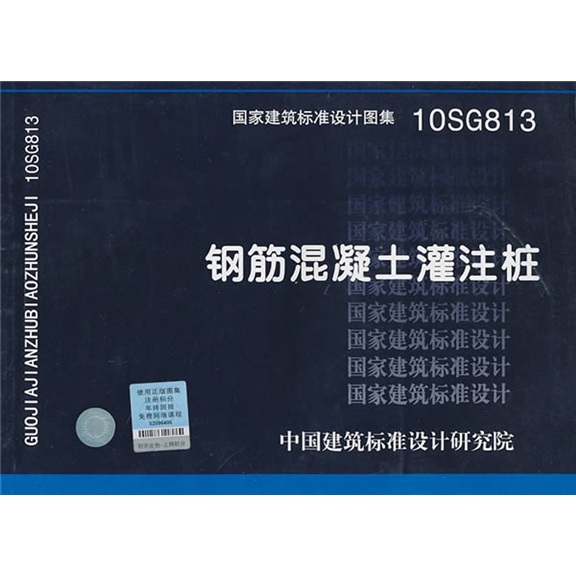 10SG813 钢筋混凝土灌注桩使用感如何?