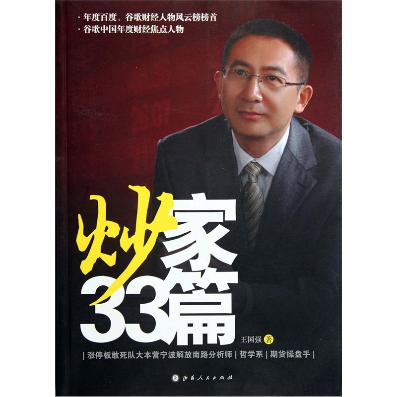 炒家33篇
