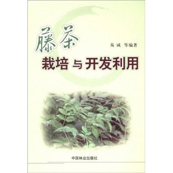 藤茶栽培与开发利用