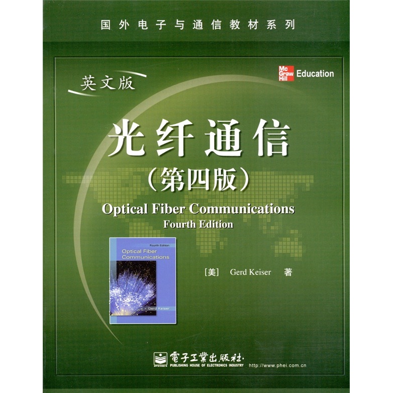 国外电子与通信教材系列：光纤通信（第4版）（英文版）