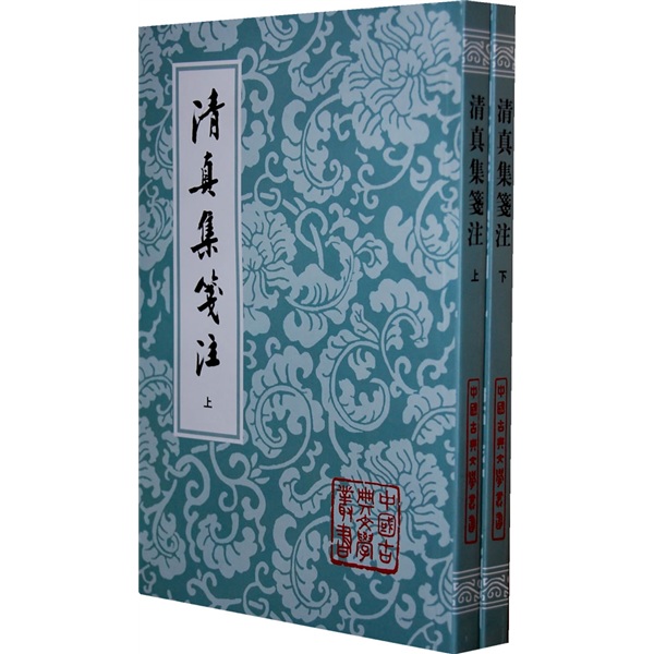 清真集箋注(平装上下册)/中国古典文学丛书