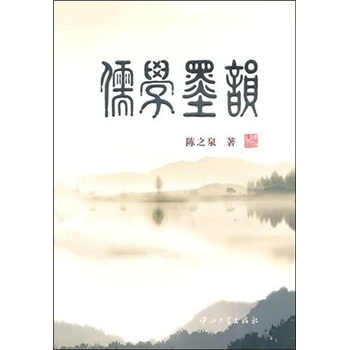 儒学墨韵