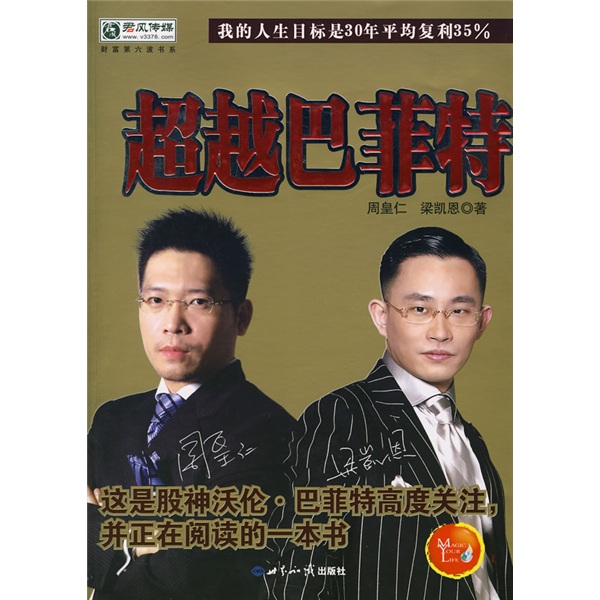 【正版I微瑕】**巴菲特 周皇仁，梁凯恩