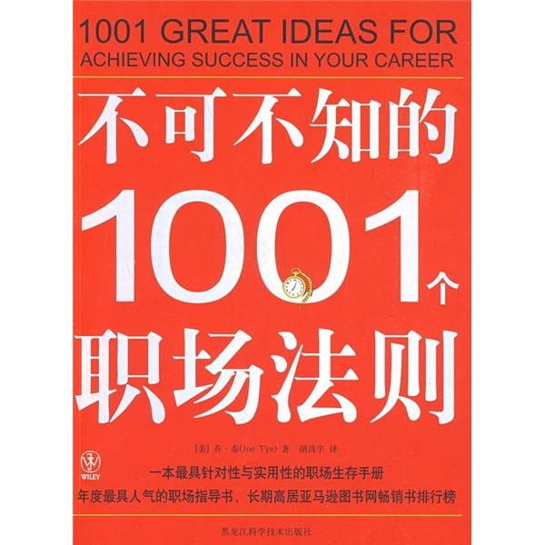 不可不知的1001个职场法则