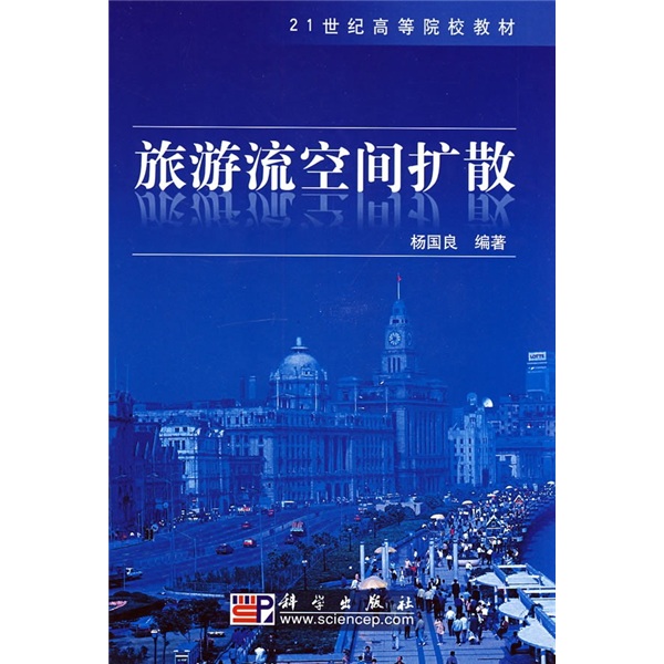 旅游流空间扩散