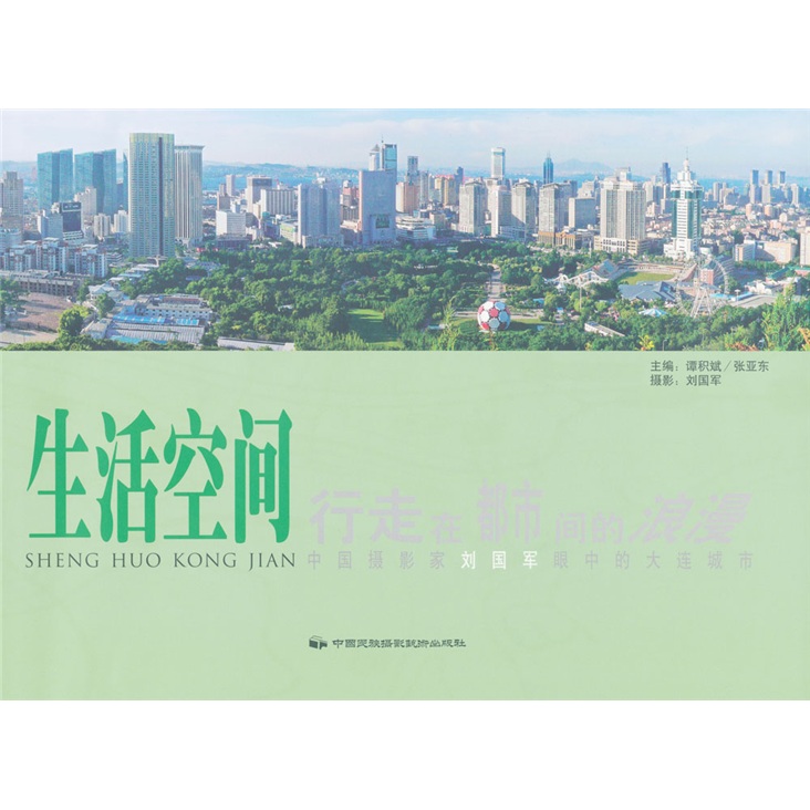 生活空间 行走在都市间的浪漫