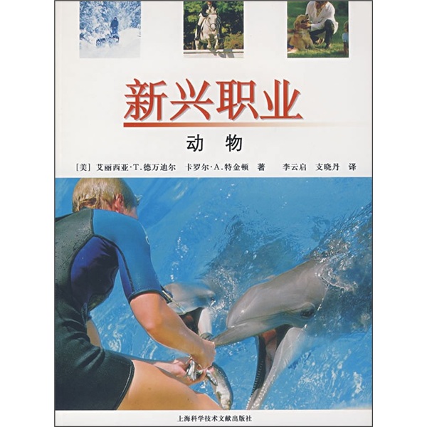 新兴职业：动物