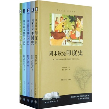 周末读史系列（套装共5册）